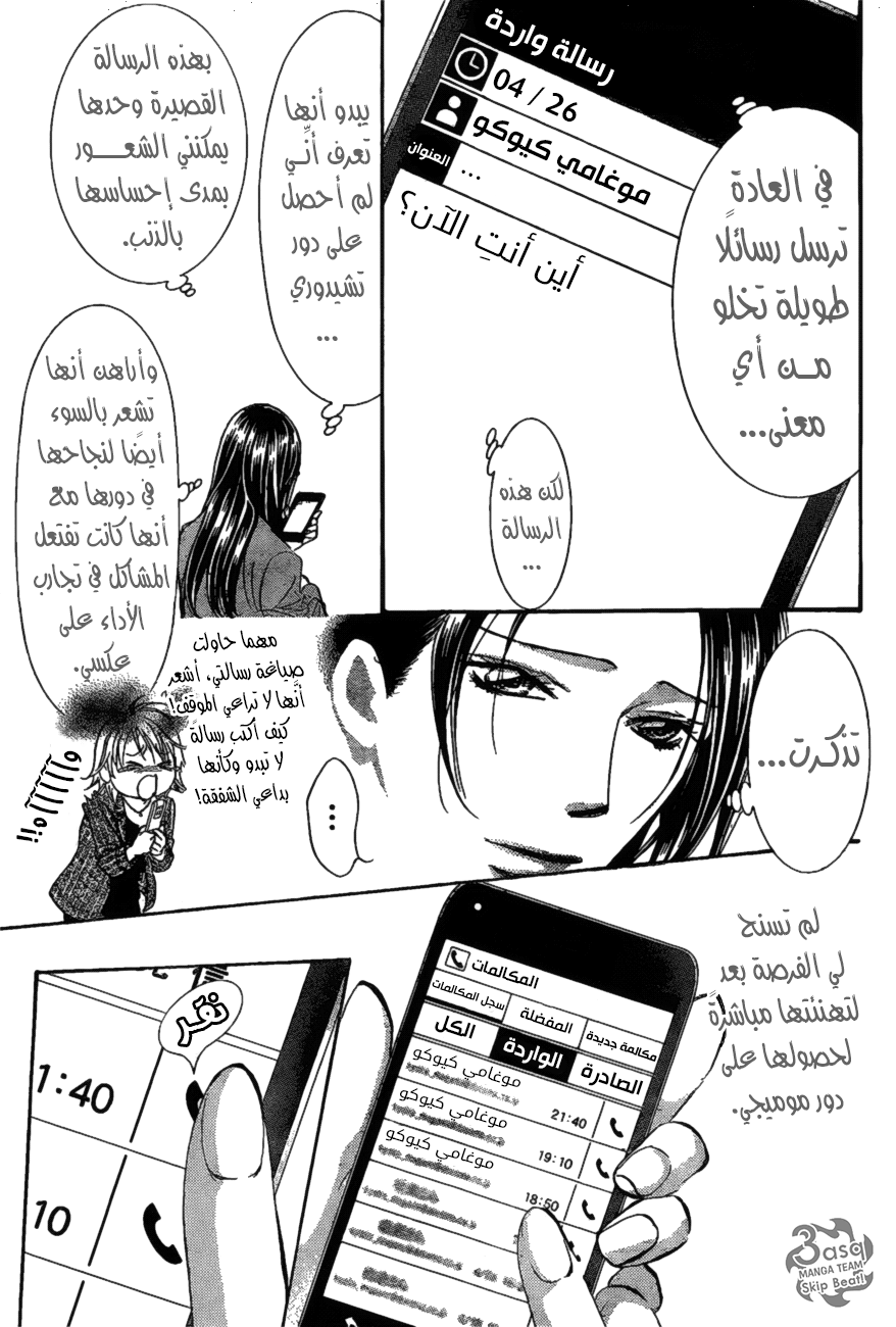 Skip Beat: Chapter 260 - Page 8