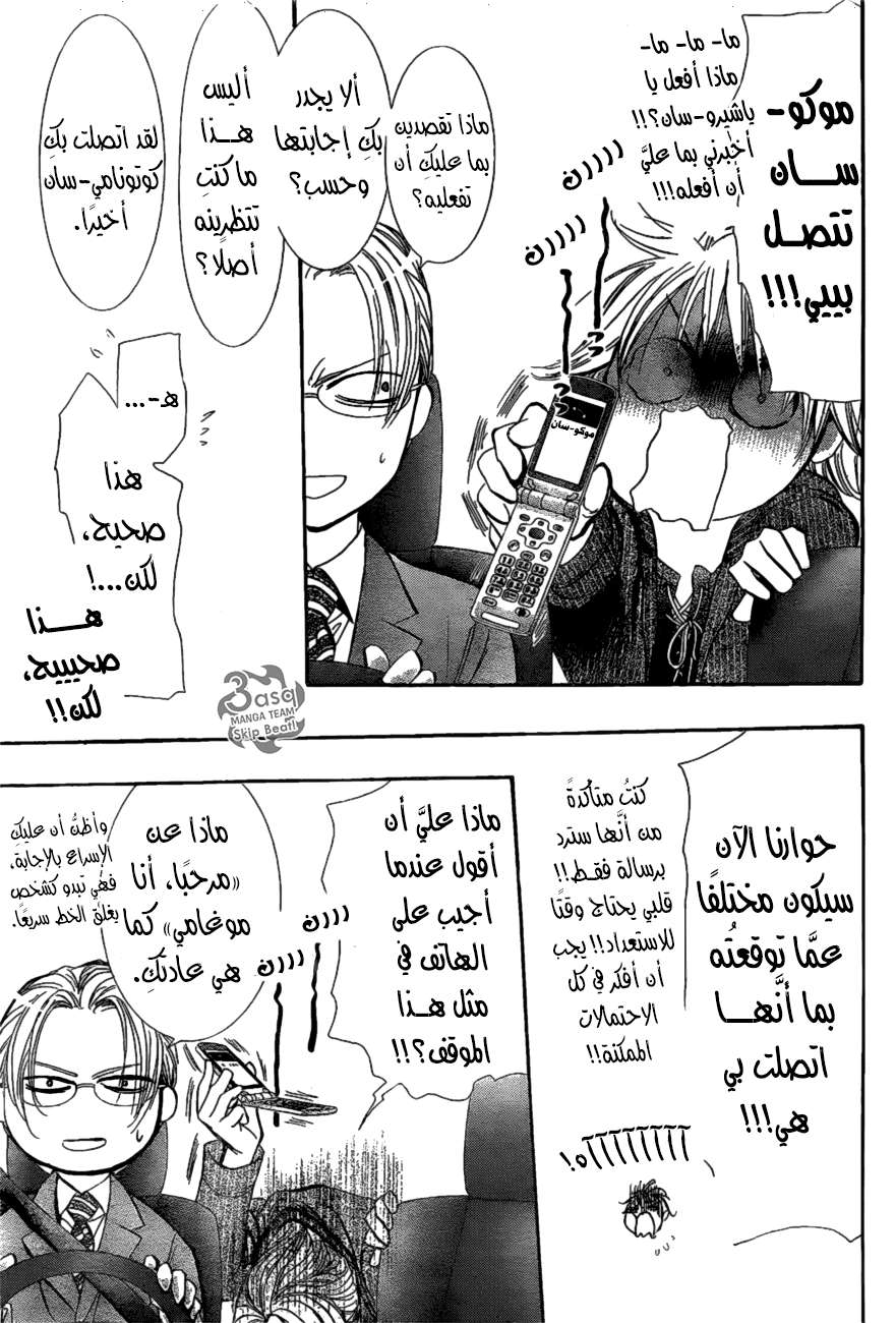 Skip Beat: Chapter 260 - Page 10