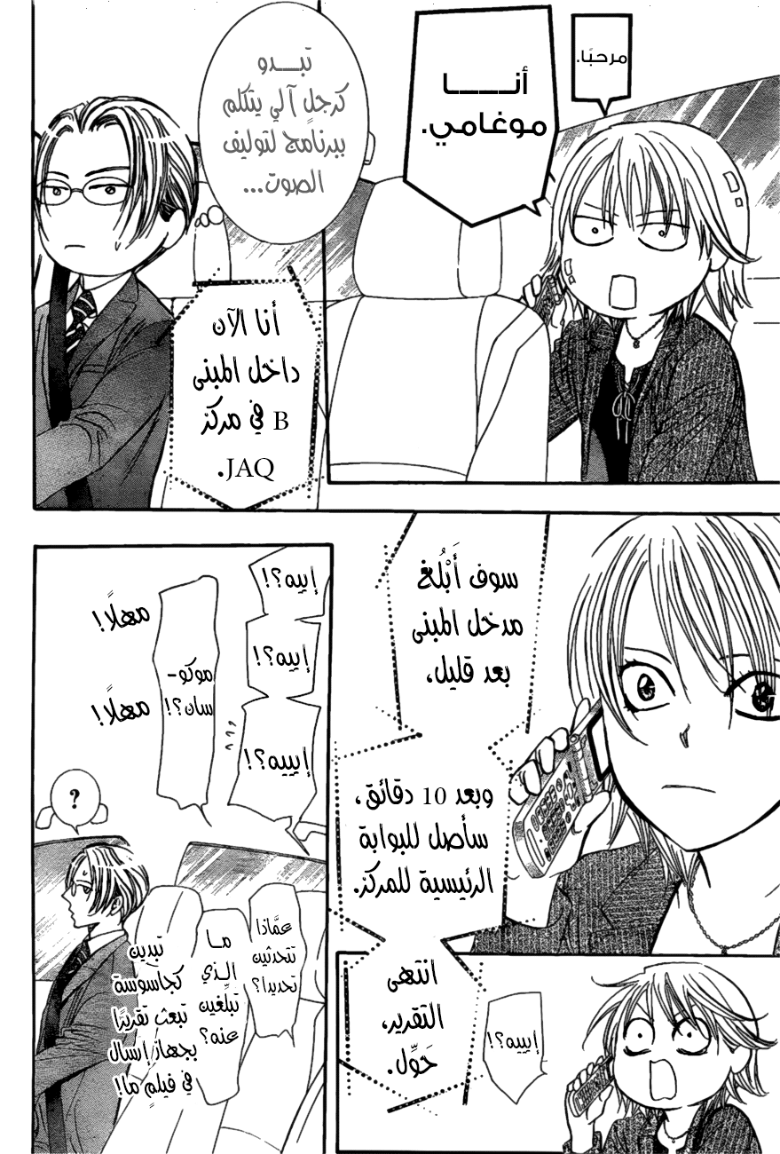 Skip Beat: Chapter 260 - Page 11