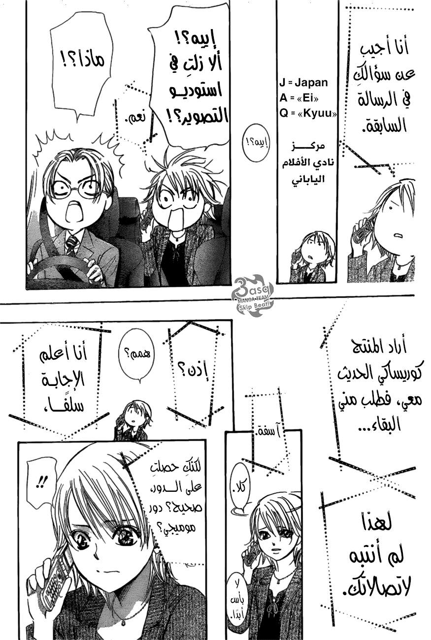 Skip Beat: Chapter 260 - Page 12