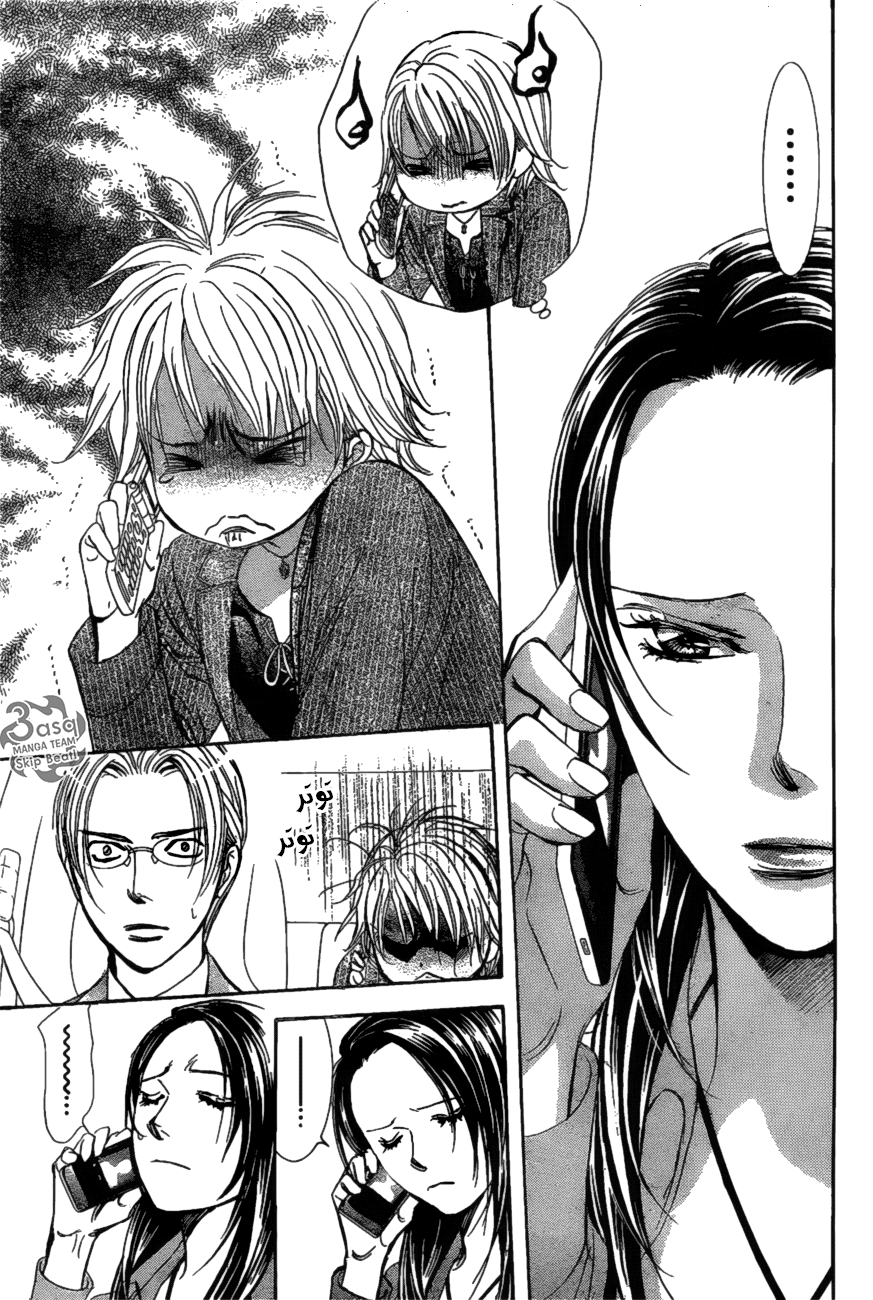 Skip Beat: Chapter 260 - Page 14