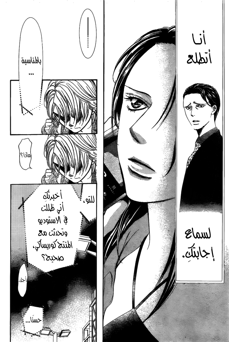 Skip Beat: Chapter 260 - Page 15