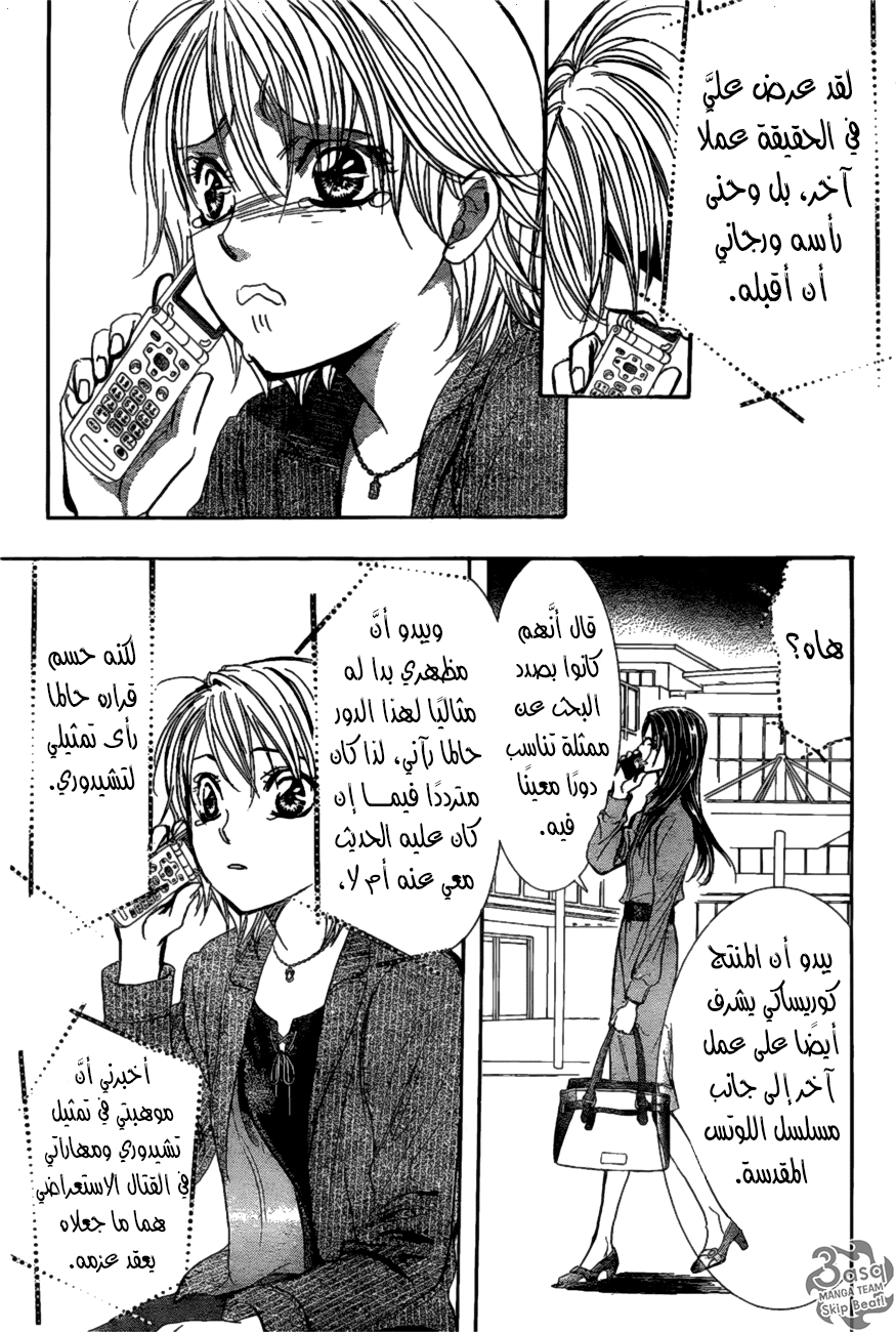 Skip Beat: Chapter 260 - Page 16