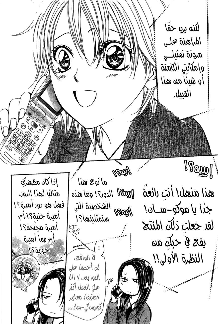 Skip Beat: Chapter 260 - Page 17