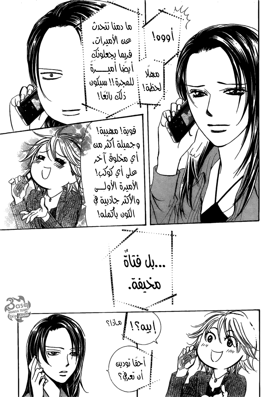 Skip Beat: Chapter 260 - Page 18