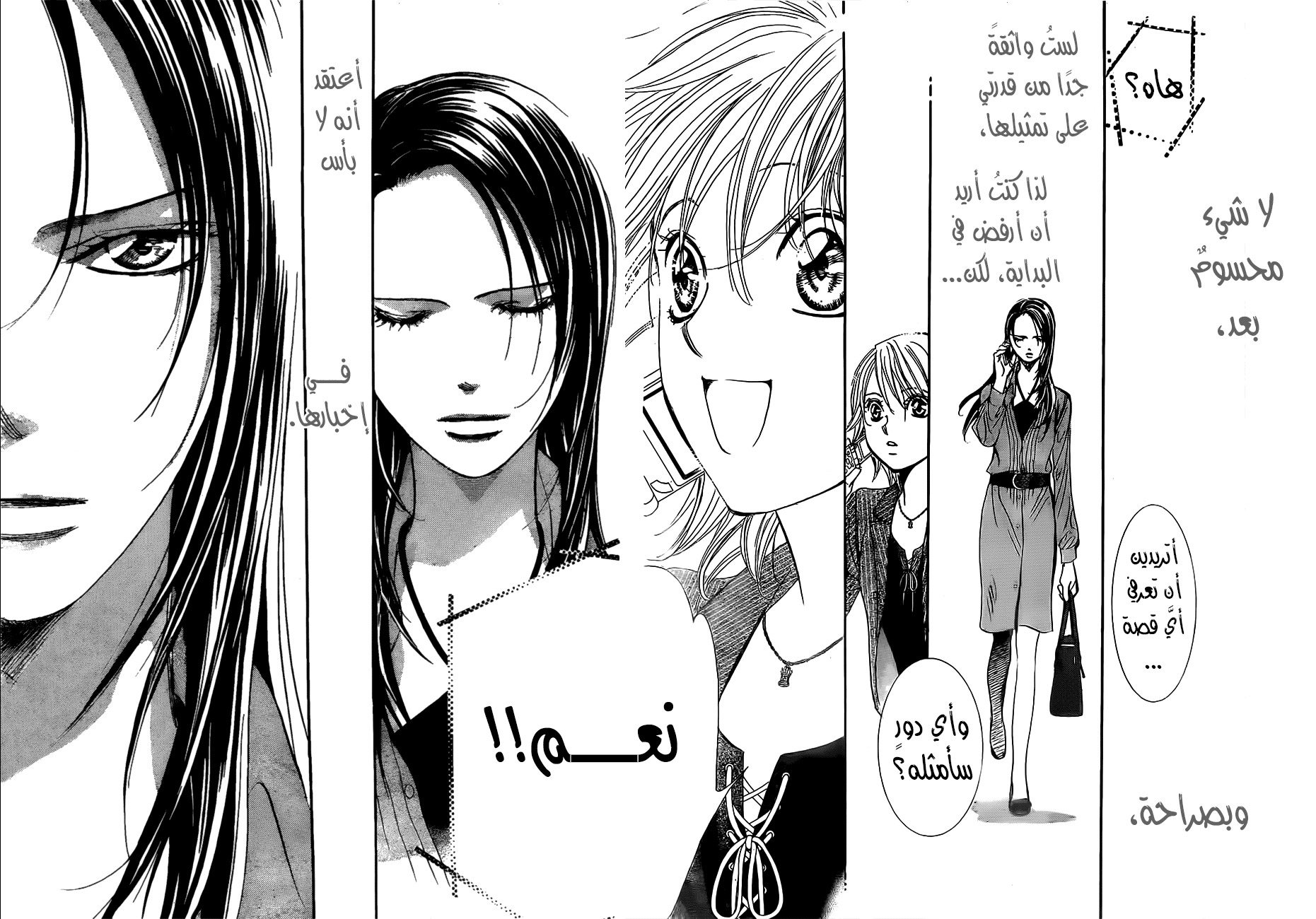 Skip Beat: Chapter 260 - Page 19