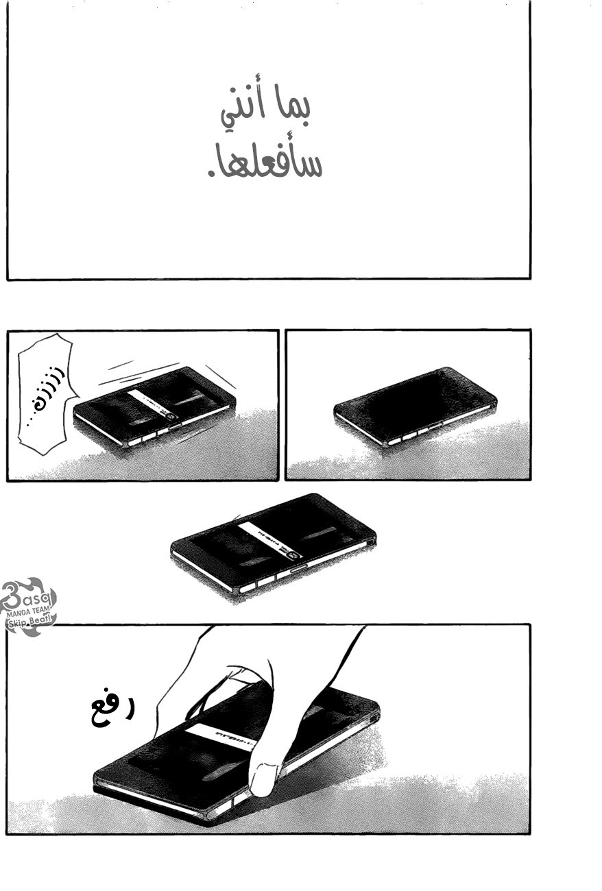 Skip Beat: Chapter 260 - Page 20