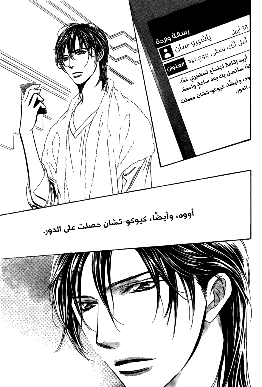 Skip Beat: Chapter 260 - Page 21