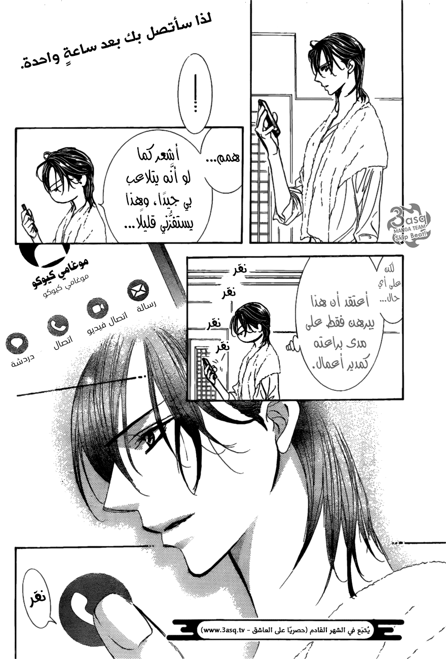 Skip Beat: Chapter 260 - Page 22