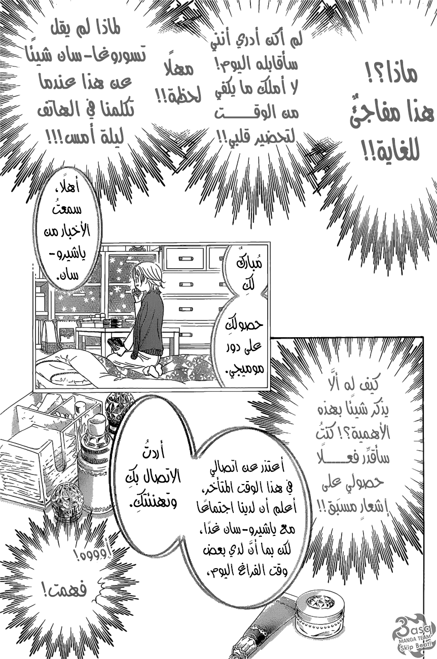 Skip Beat: Chapter 261 - Page 3