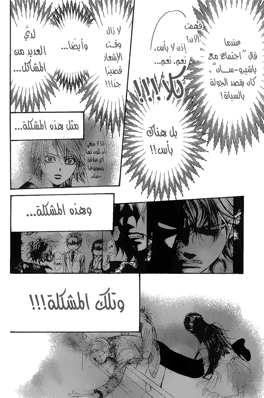 Skip Beat: Chapter 261 - Page 4