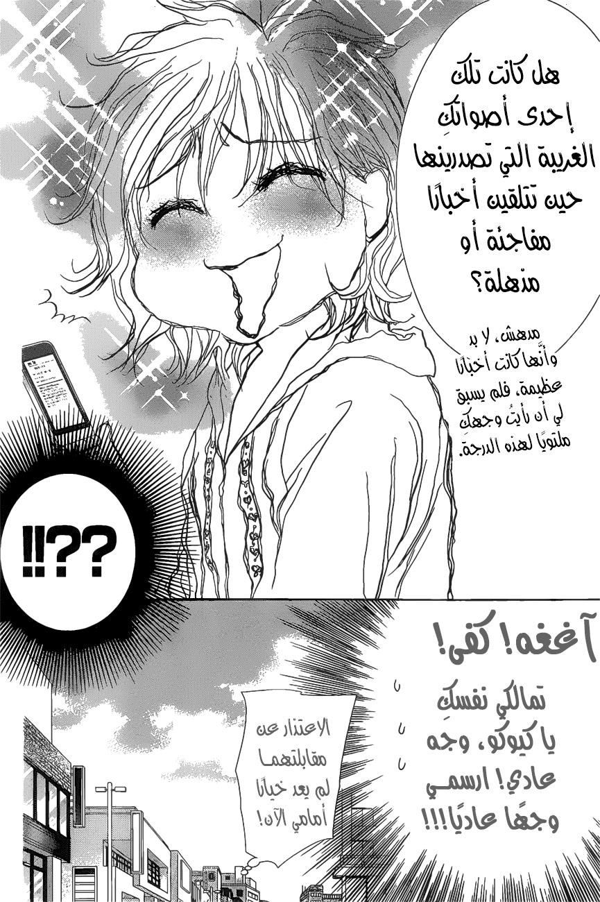 Skip Beat: Chapter 261 - Page 6