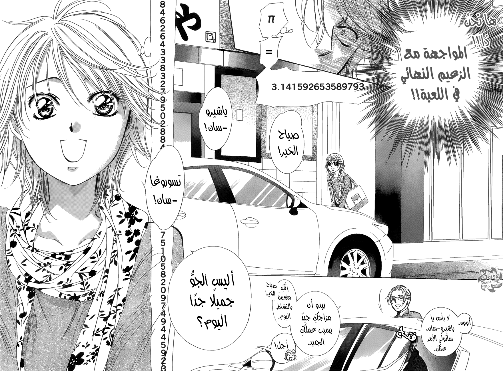 Skip Beat: Chapter 261 - Page 8