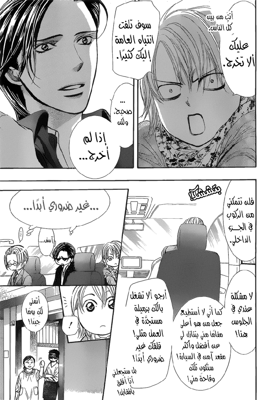 Skip Beat: Chapter 261 - Page 10