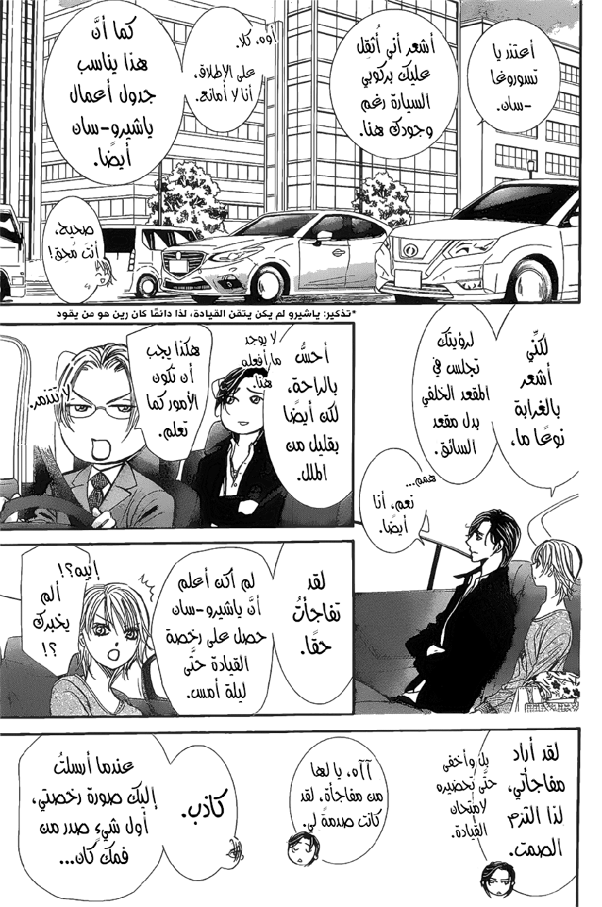 Skip Beat: Chapter 261 - Page 12