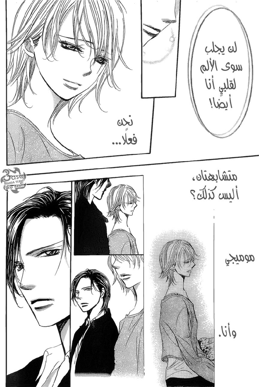 Skip Beat: Chapter 261 - Page 17