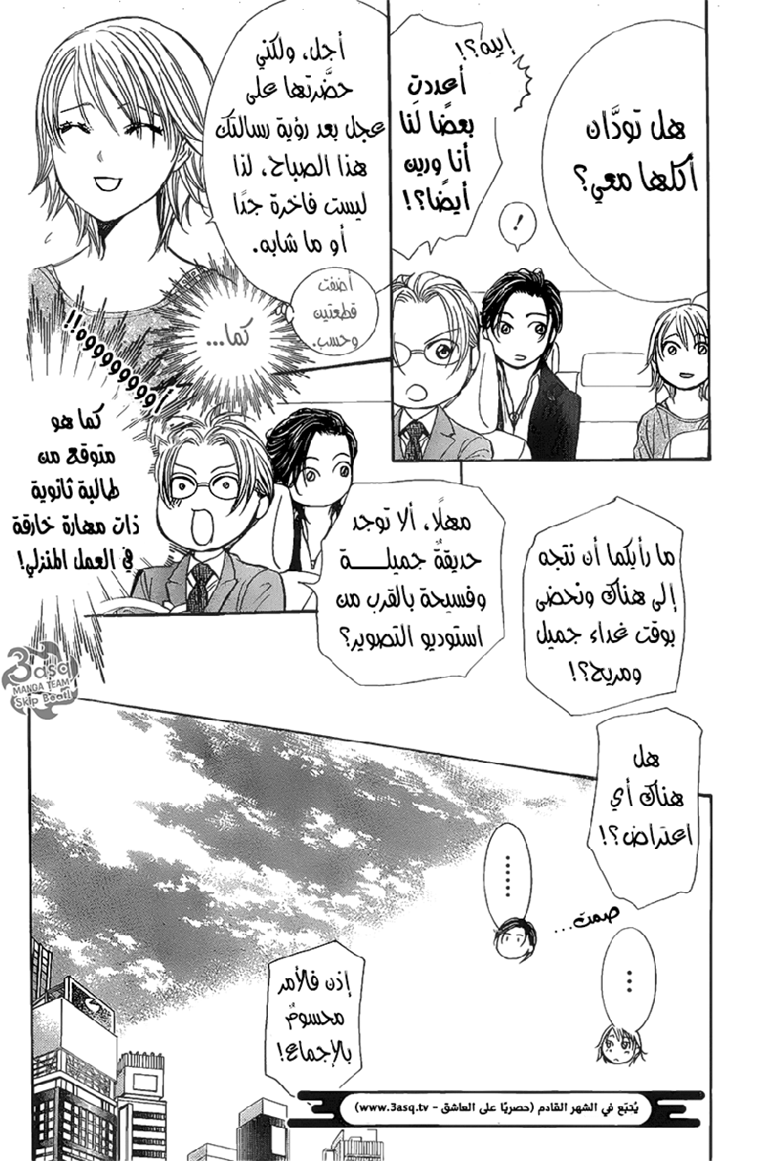 Skip Beat: Chapter 261 - Page 19