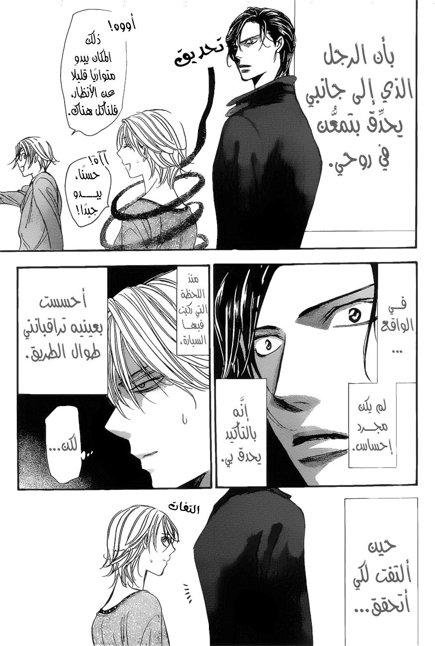 Skip Beat: Chapter 262 - Page 3