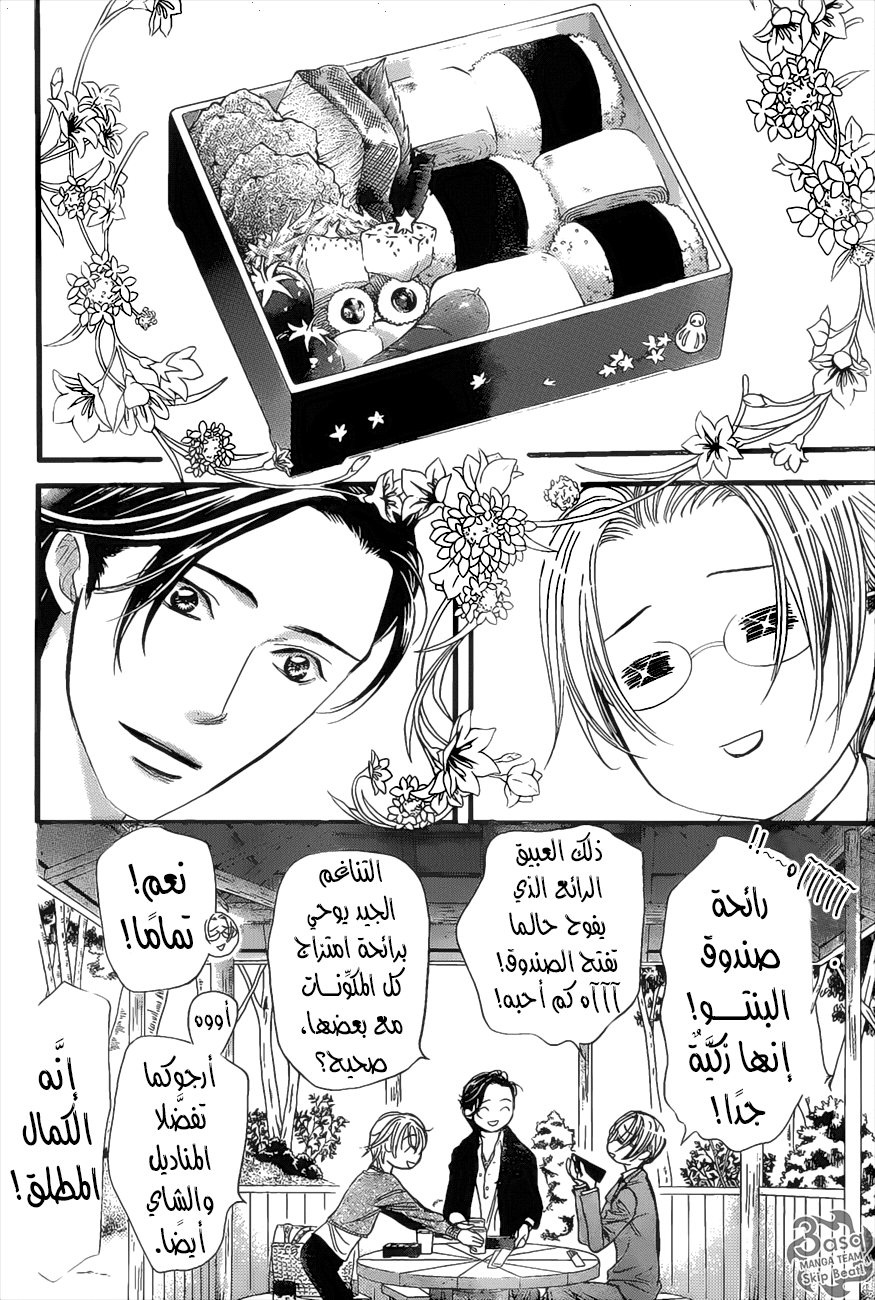 Skip Beat: Chapter 262 - Page 6