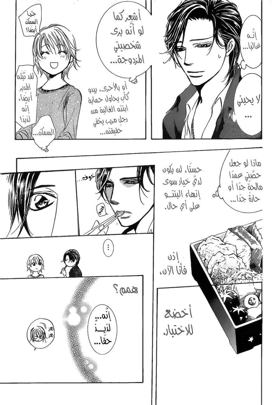 Skip Beat: Chapter 262 - Page 9