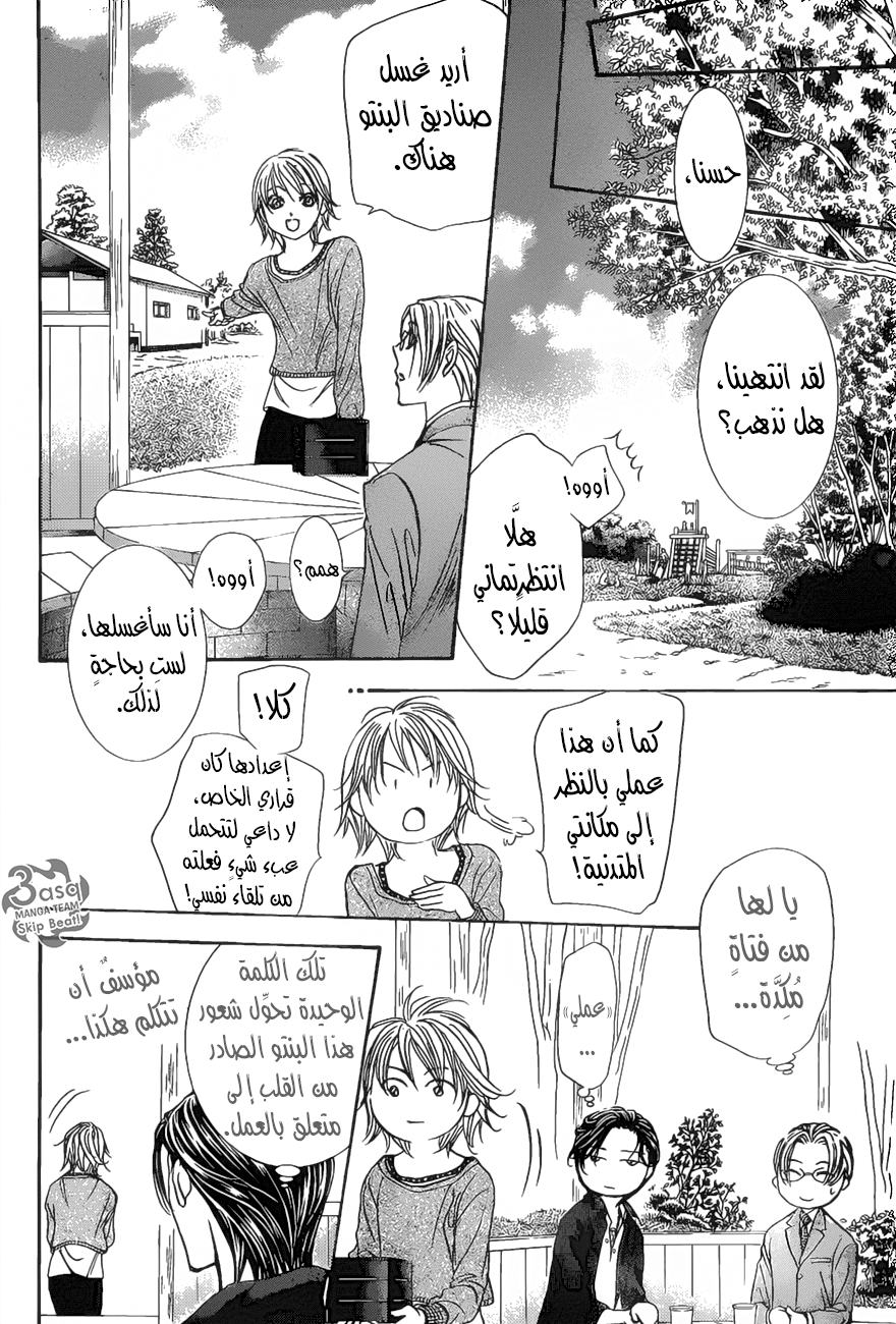 Skip Beat: Chapter 262 - Page 10