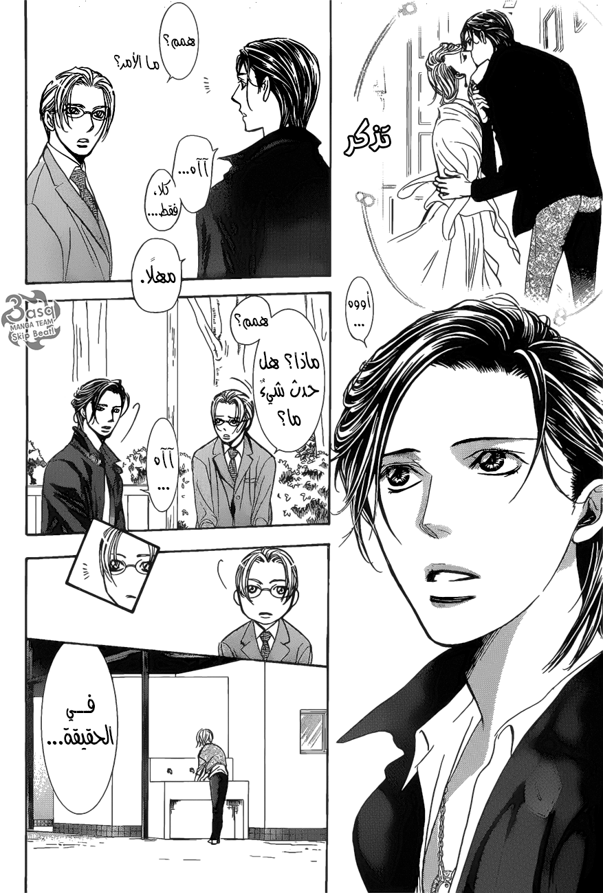 Skip Beat: Chapter 262 - Page 12