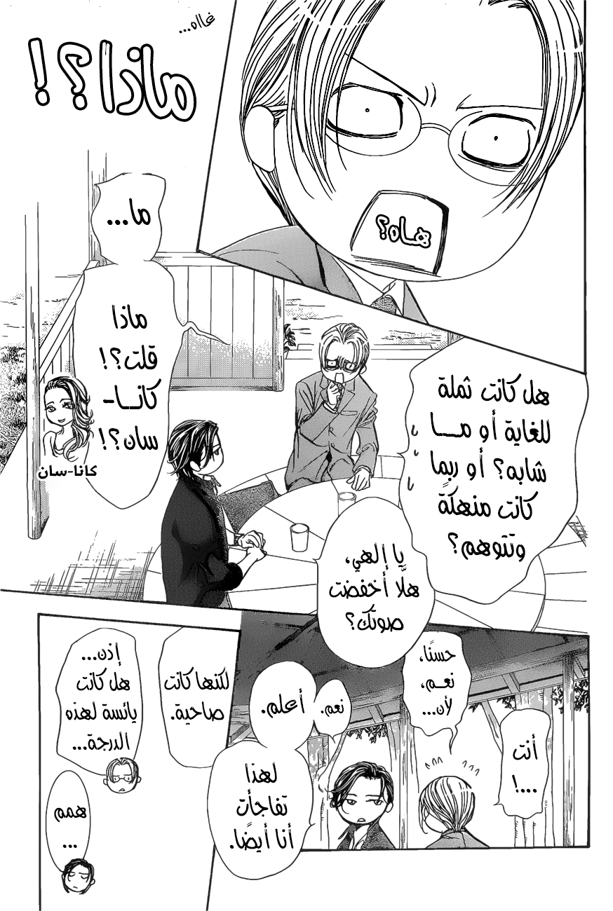 Skip Beat: Chapter 262 - Page 13