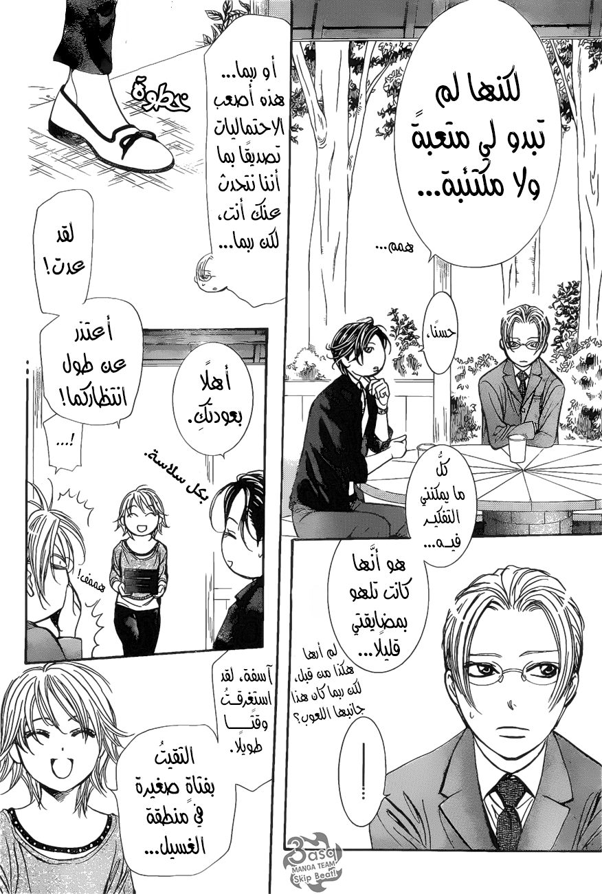 Skip Beat: Chapter 262 - Page 14