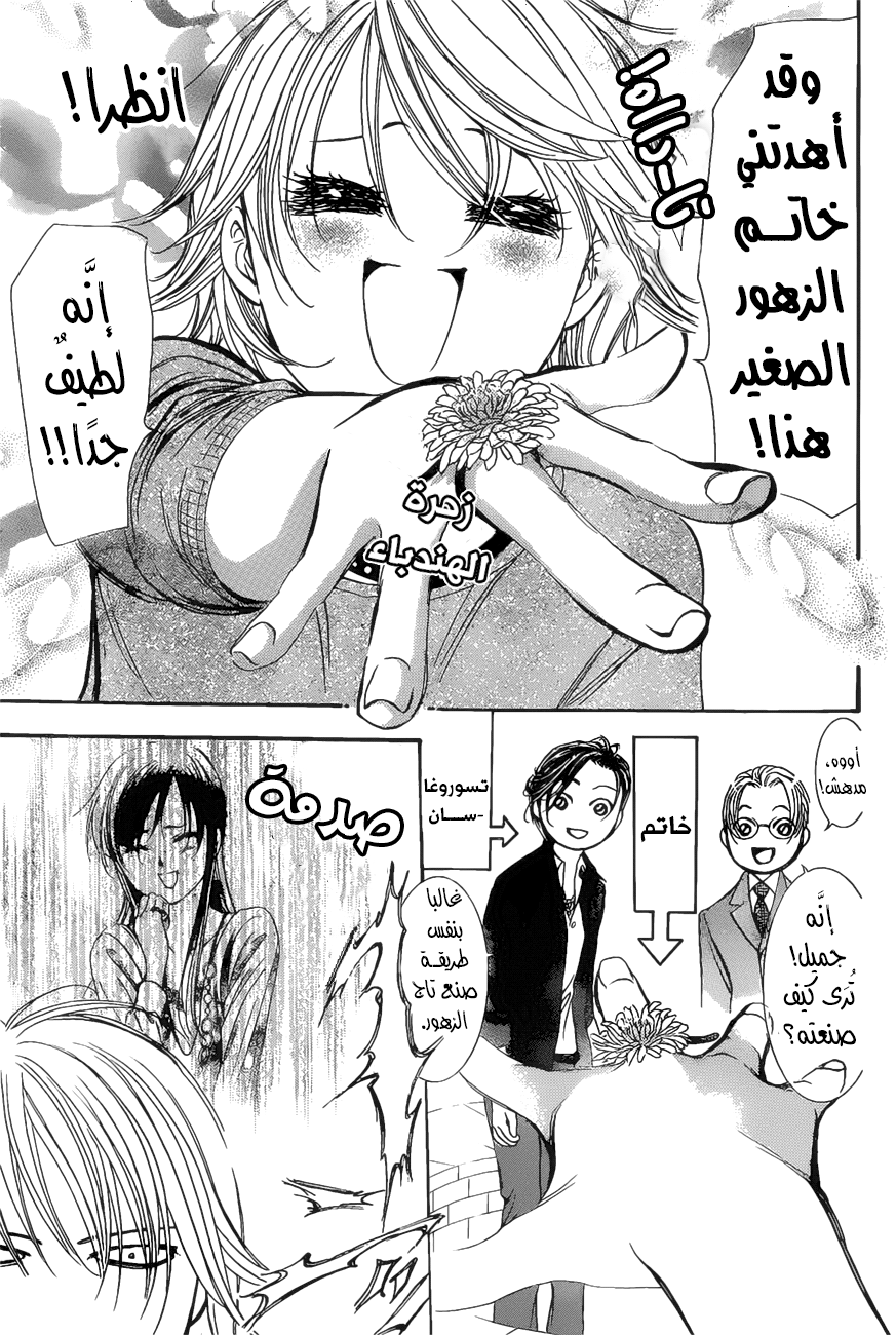 Skip Beat: Chapter 262 - Page 15