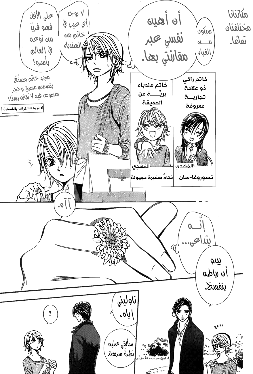 Skip Beat: Chapter 262 - Page 17