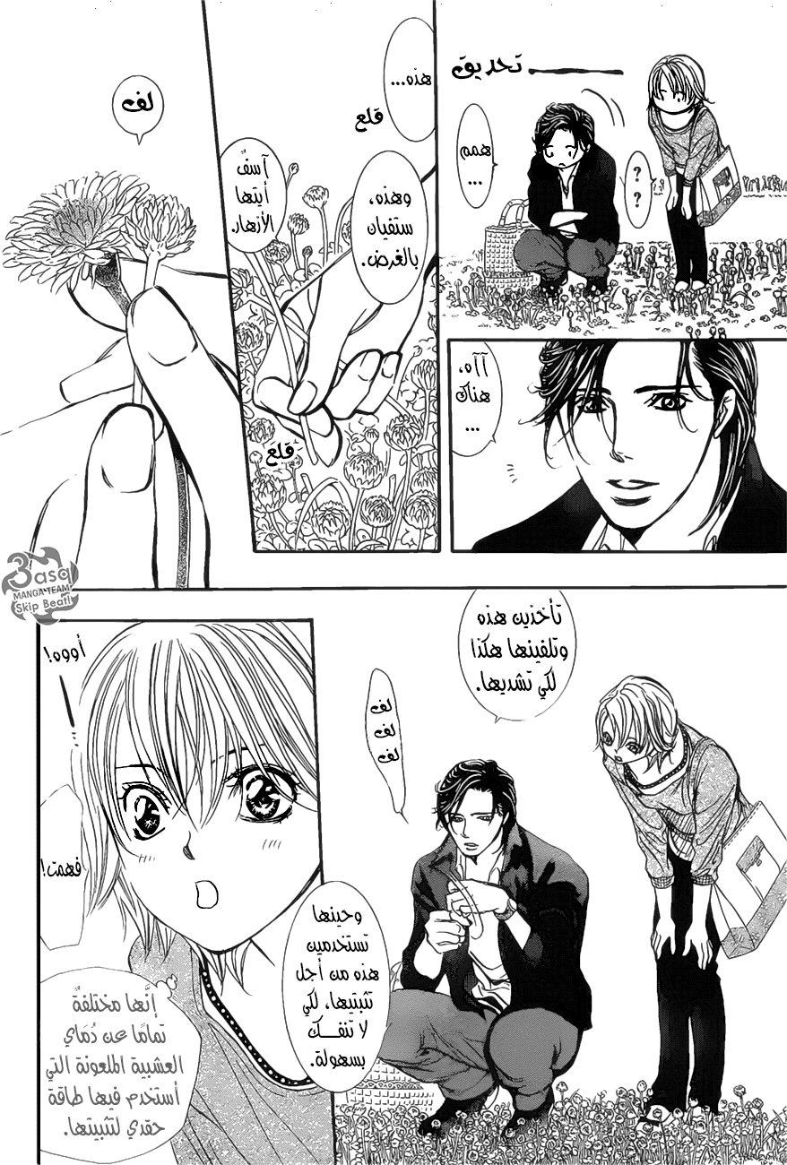 Skip Beat: Chapter 262 - Page 18