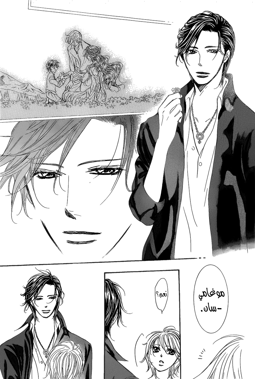 Skip Beat: Chapter 262 - Page 21