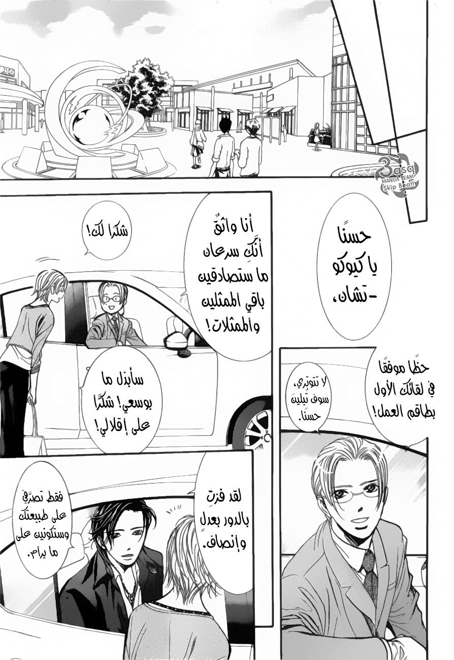 Skip Beat: Chapter 263 - Page 4