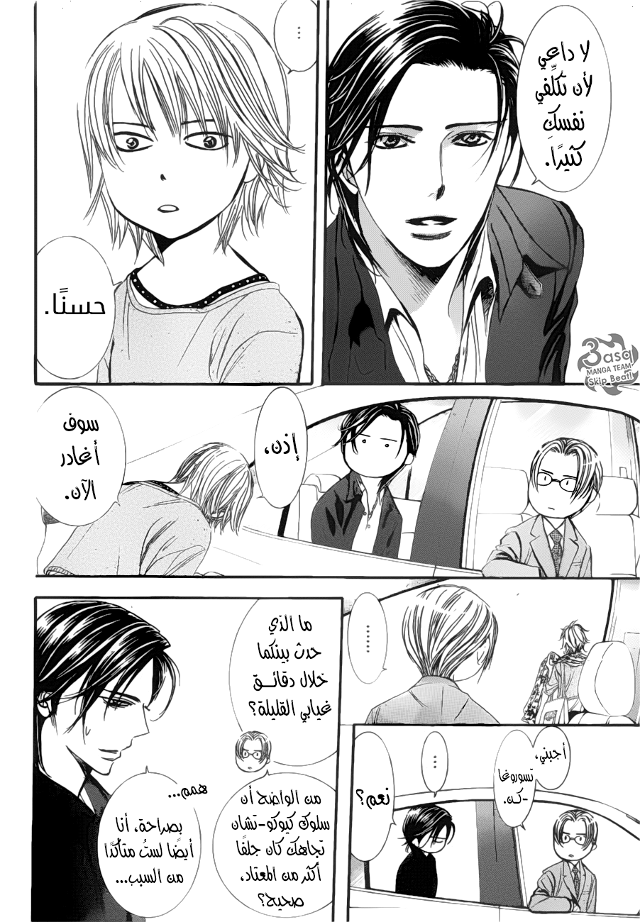 Skip Beat: Chapter 263 - Page 5