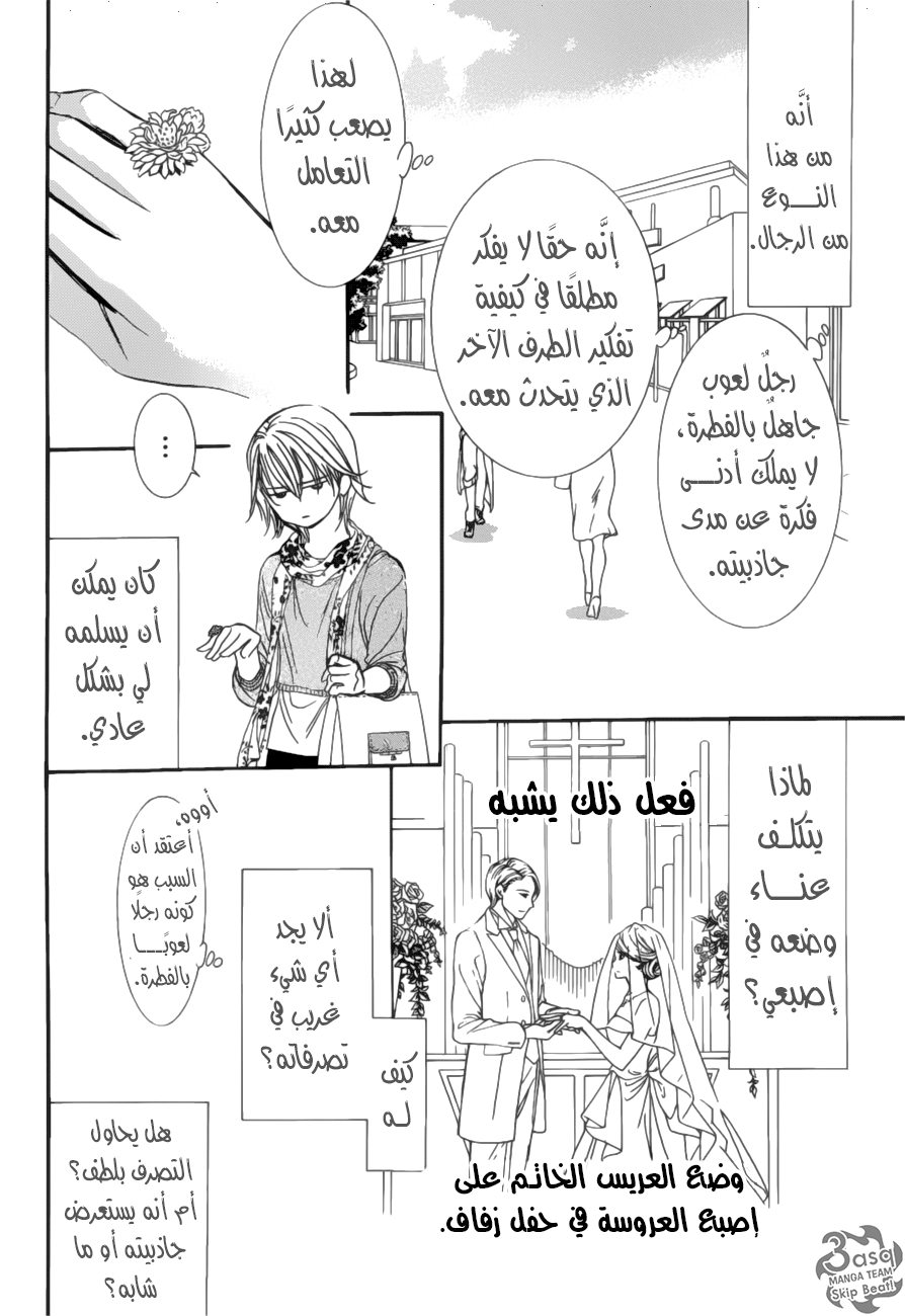 Skip Beat: Chapter 263 - Page 7