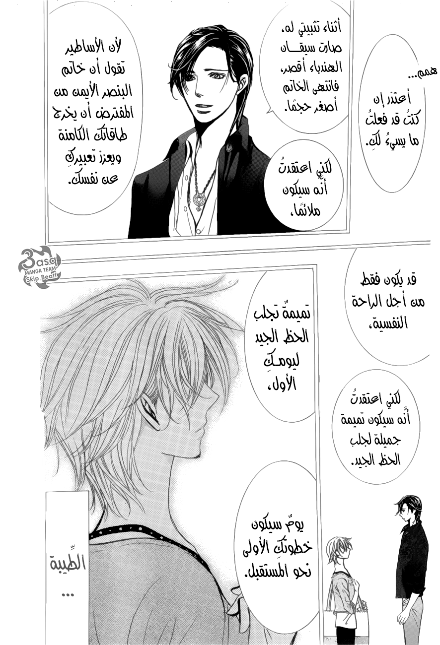 Skip Beat: Chapter 263 - Page 8