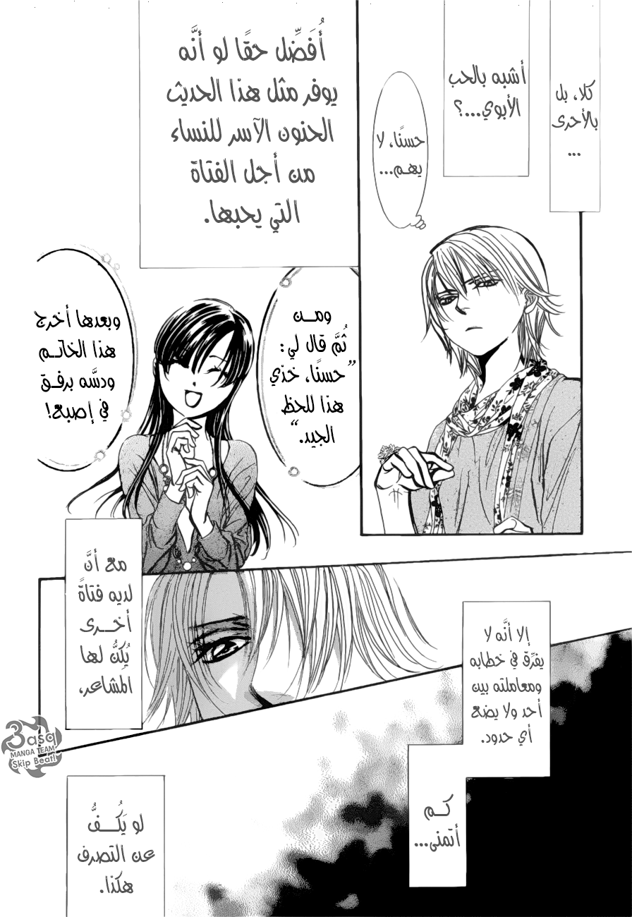 Skip Beat: Chapter 263 - Page 9