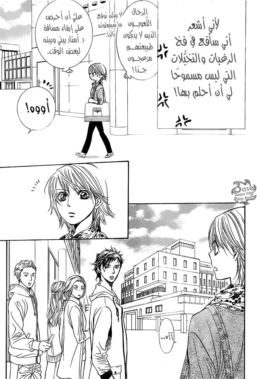 Skip Beat: Chapter 263 - Page 10