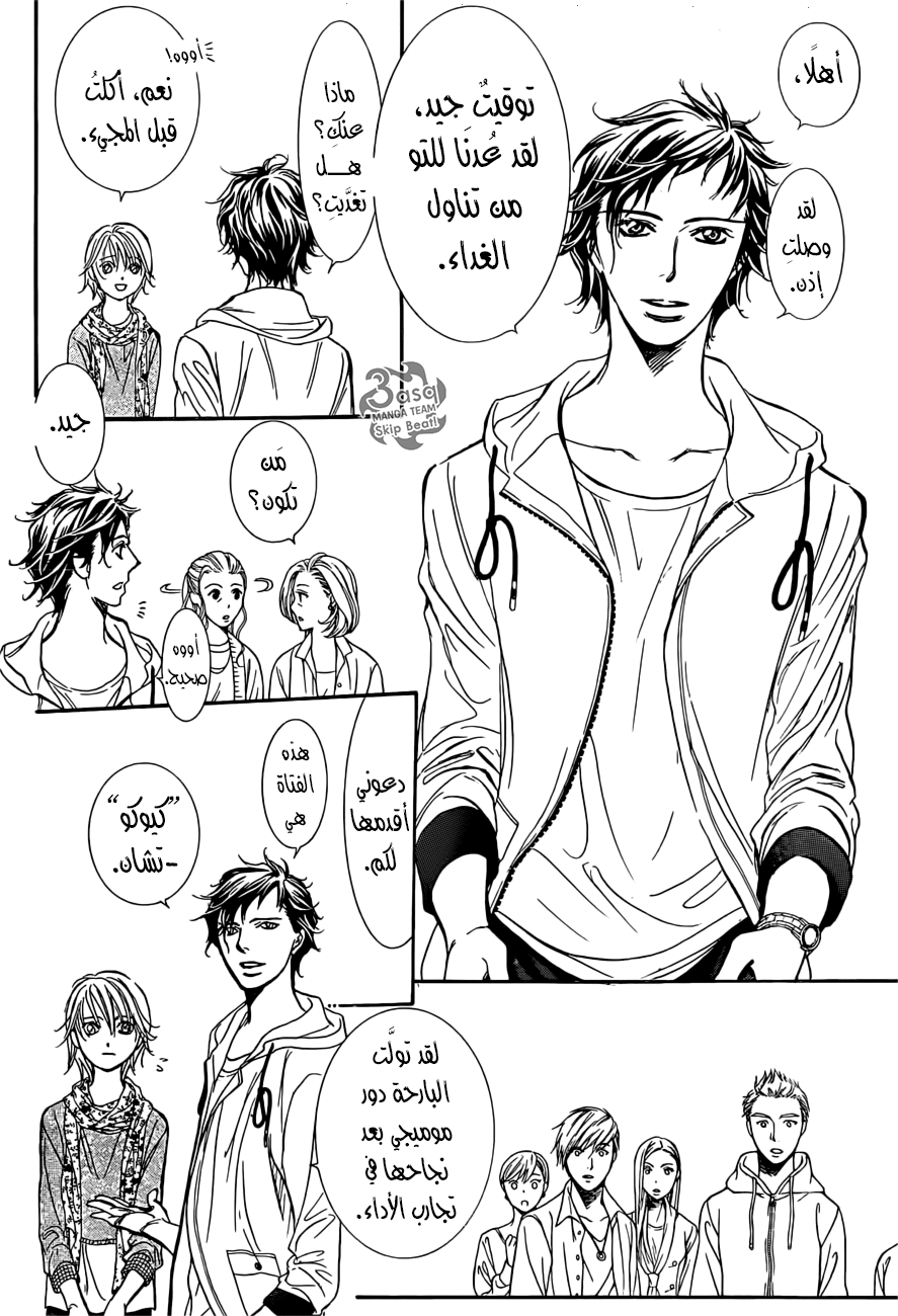 Skip Beat: Chapter 263 - Page 11