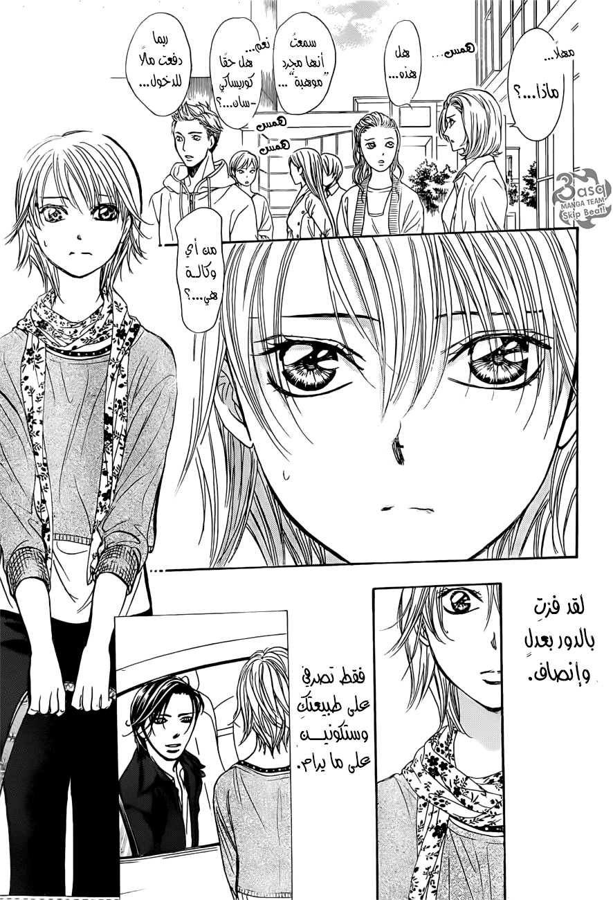 Skip Beat: Chapter 263 - Page 12