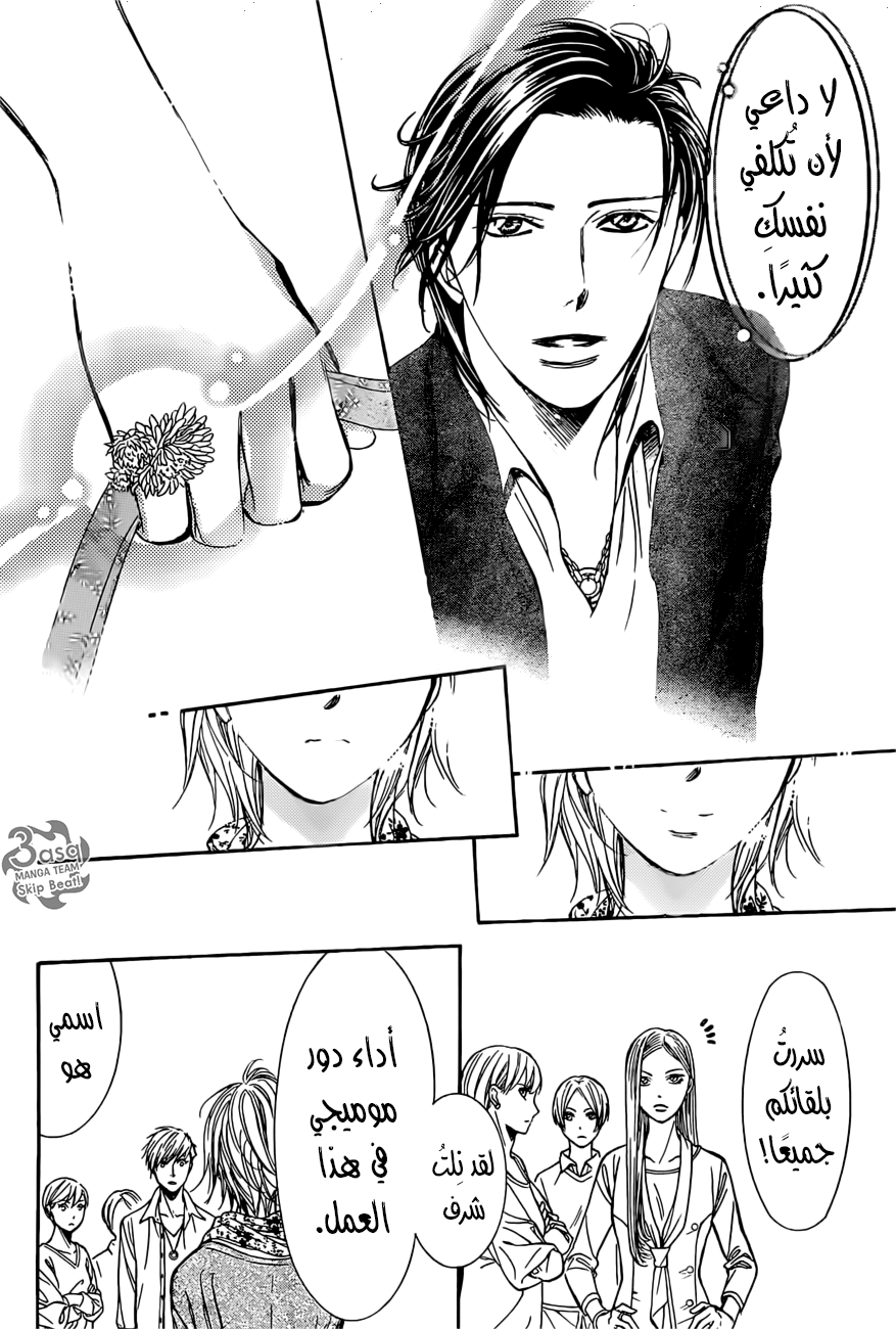 Skip Beat: Chapter 263 - Page 13
