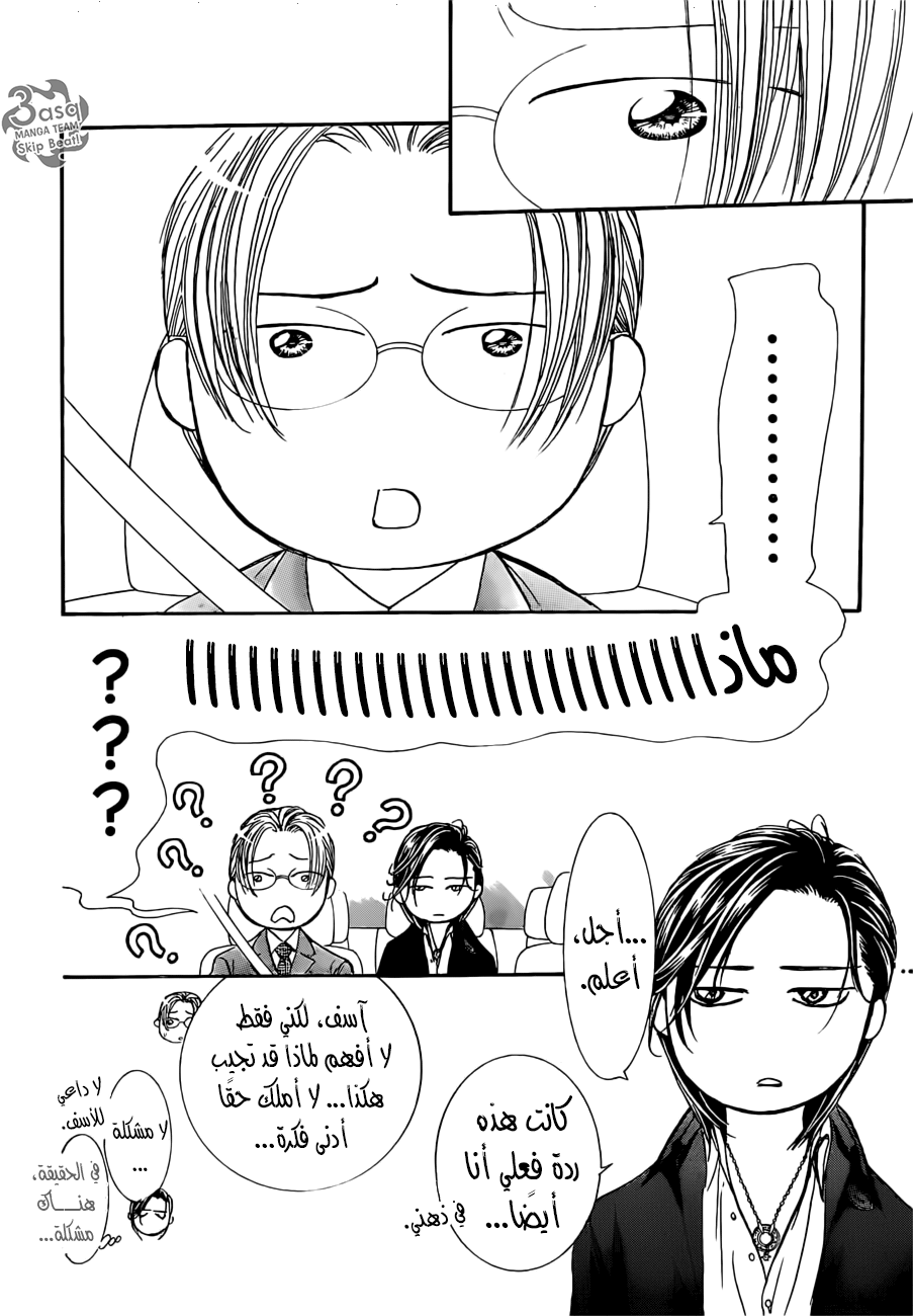 Skip Beat: Chapter 263 - Page 15