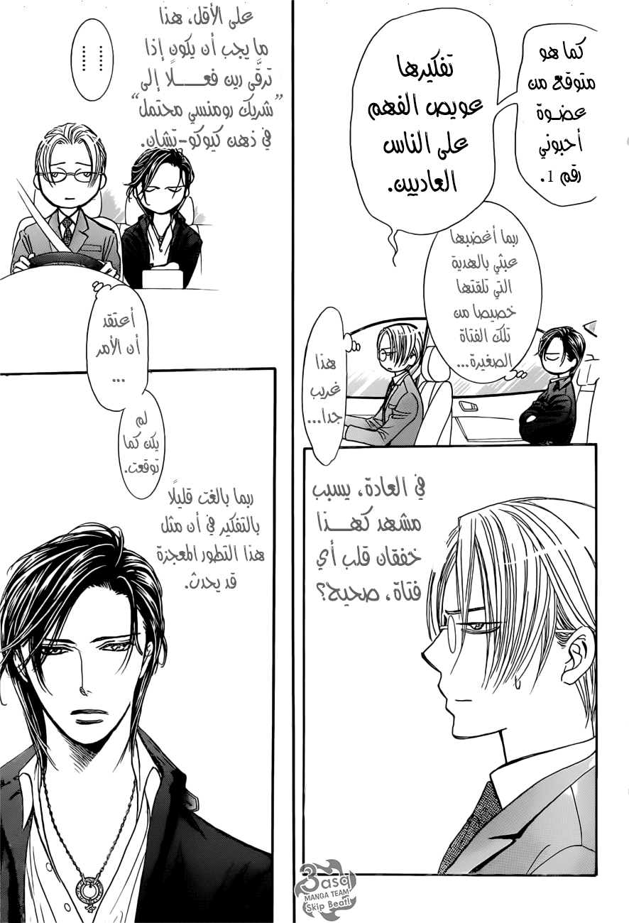 Skip Beat: Chapter 263 - Page 16