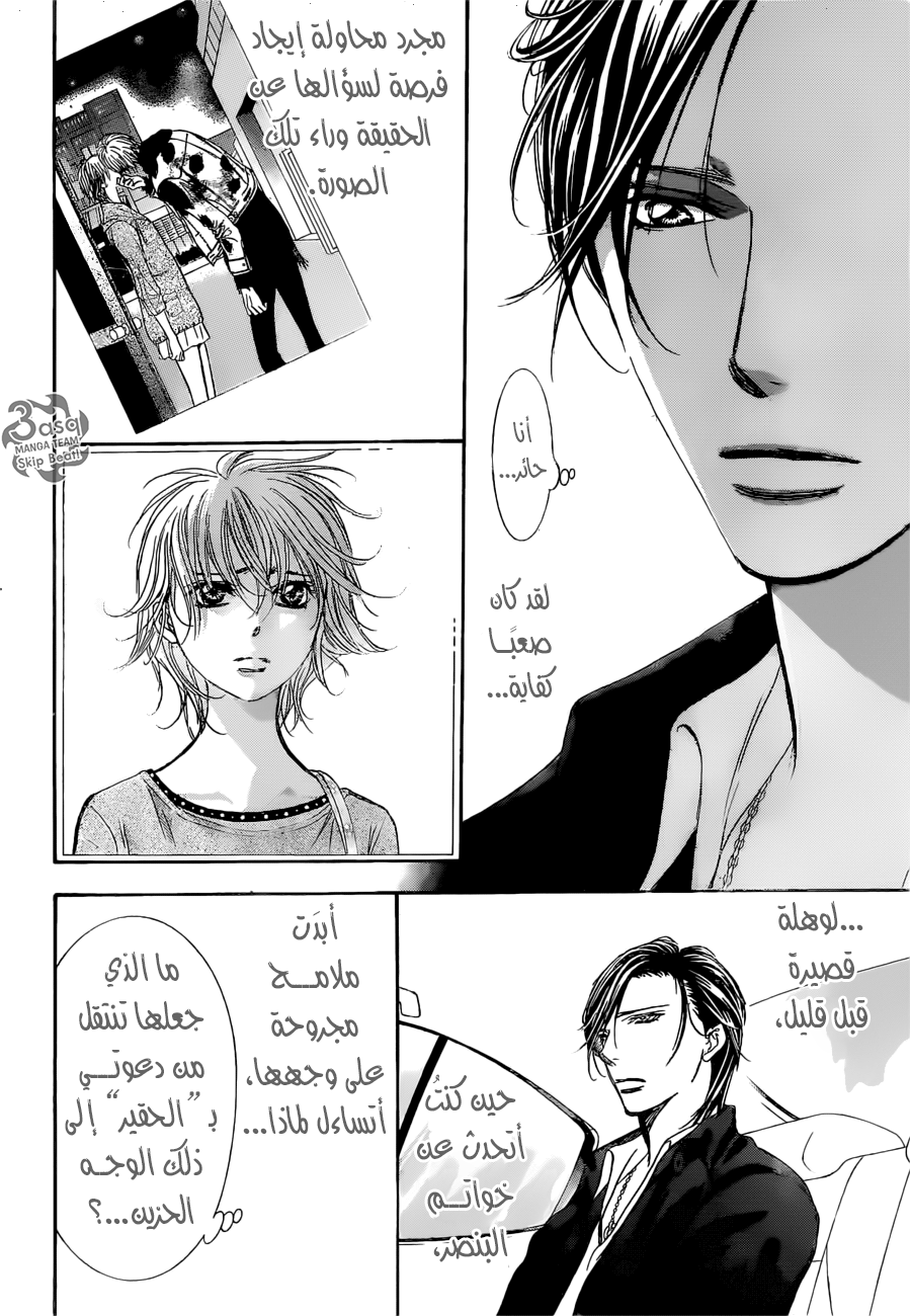 Skip Beat: Chapter 263 - Page 17