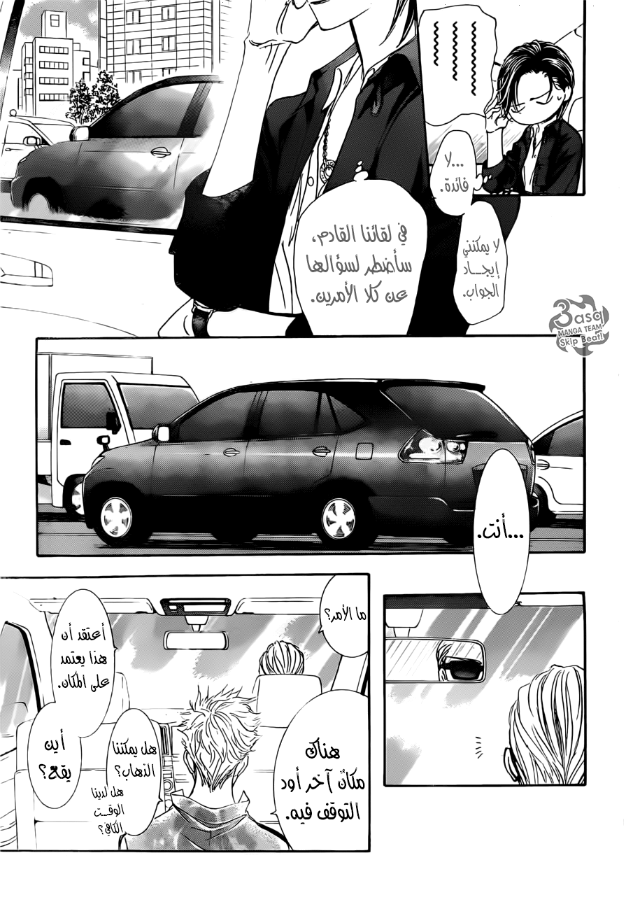 Skip Beat: Chapter 263 - Page 18