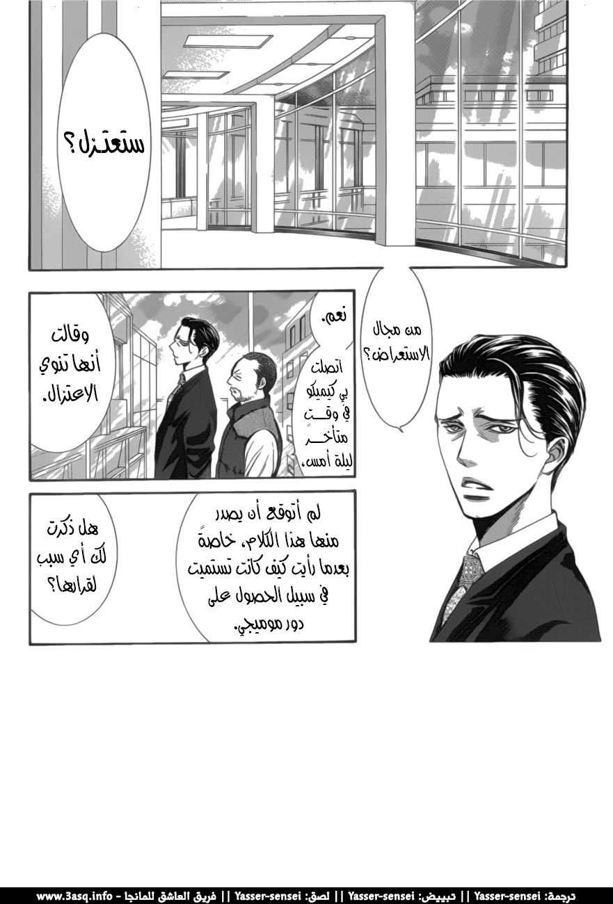 Skip Beat: Chapter 264 - Page 2