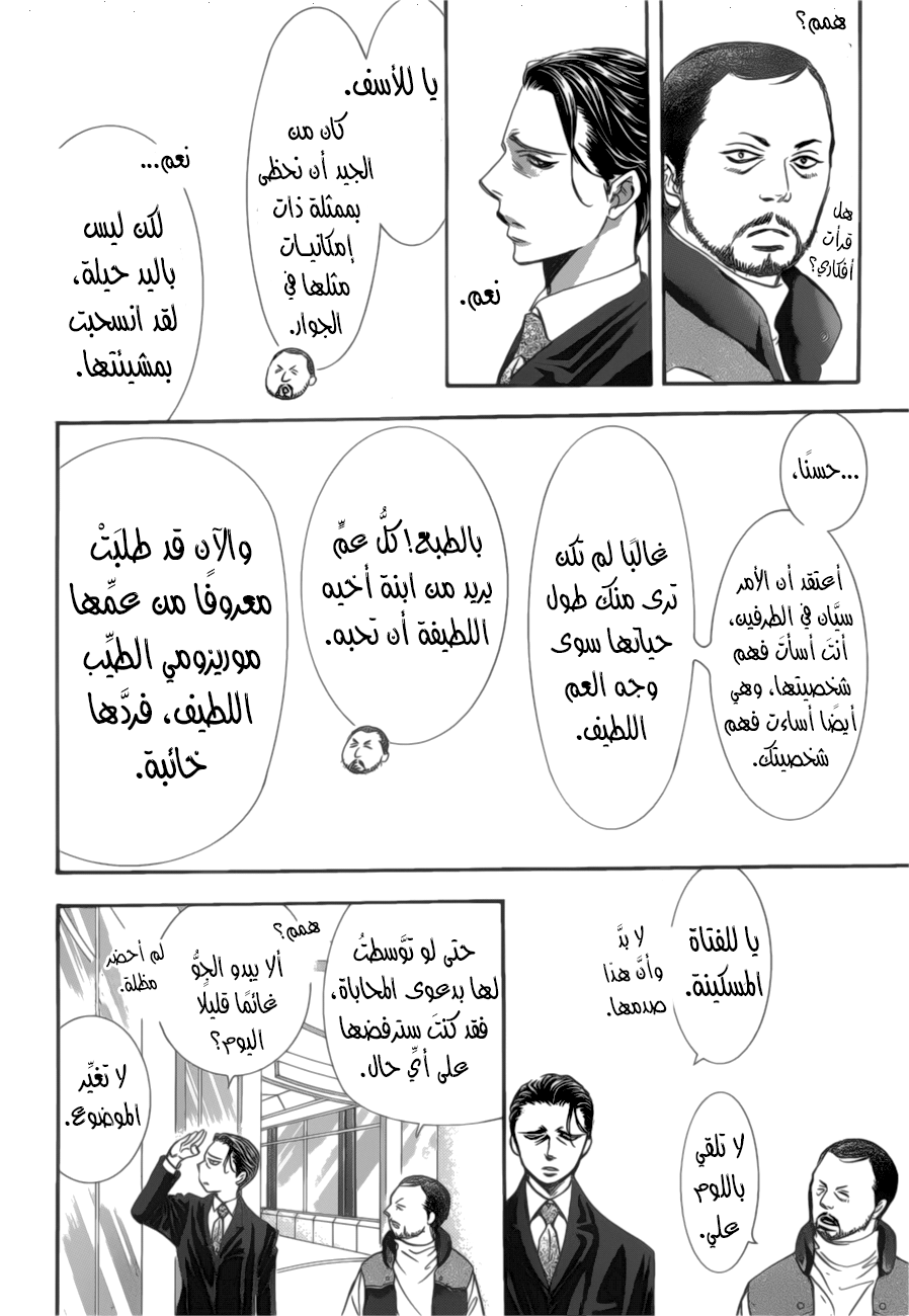 Skip Beat: Chapter 264 - Page 4