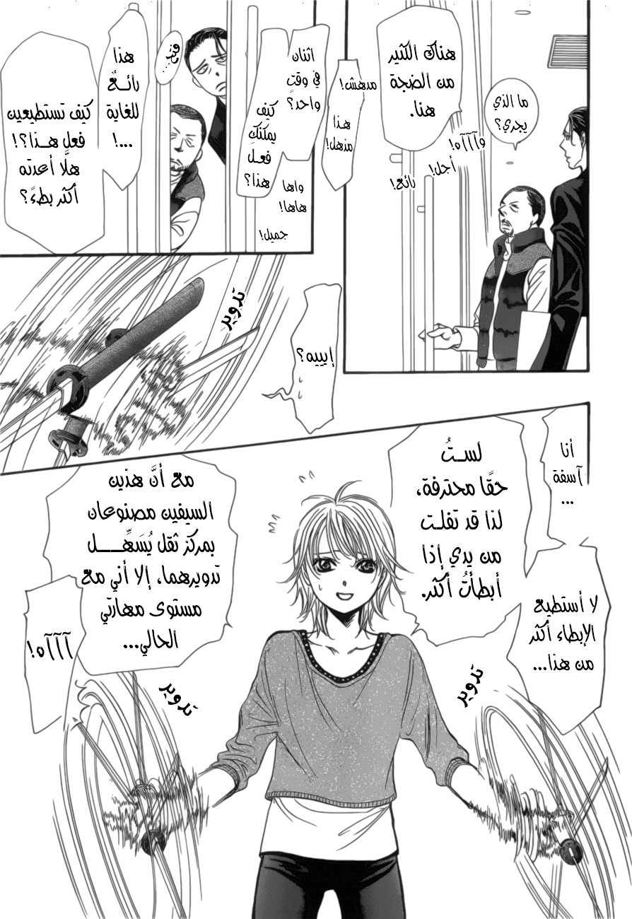 Skip Beat: Chapter 264 - Page 7