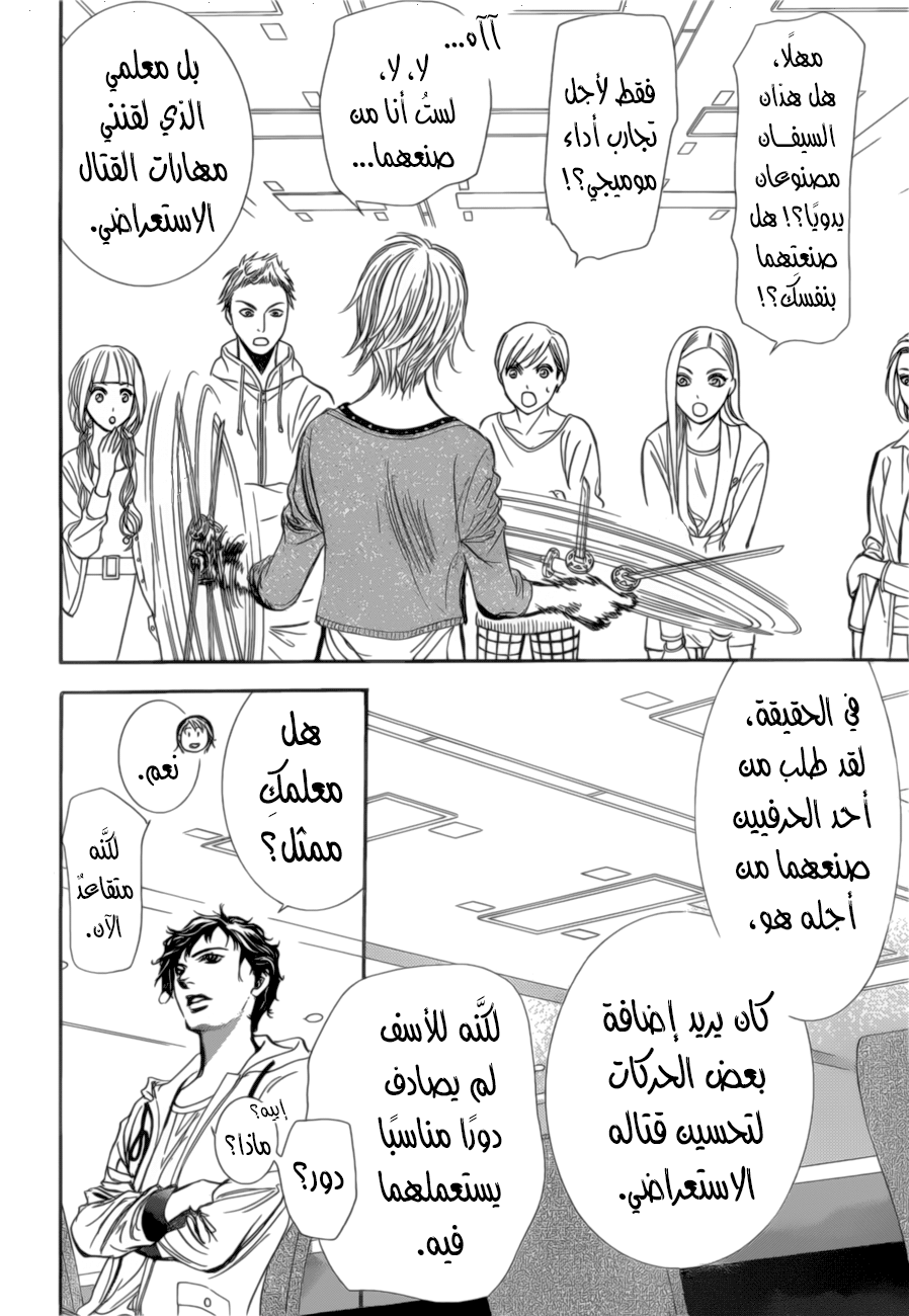 Skip Beat: Chapter 264 - Page 8