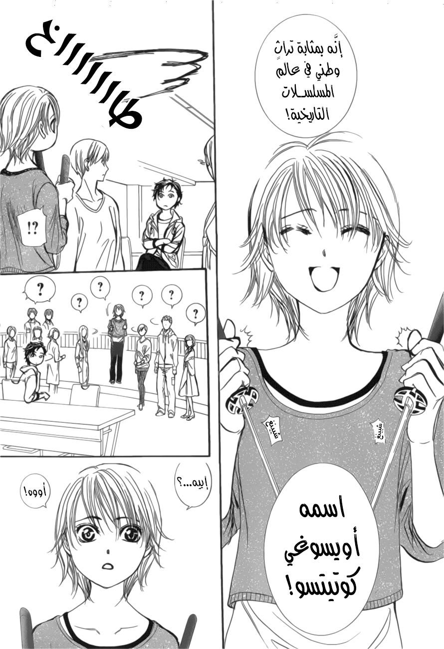 Skip Beat: Chapter 264 - Page 9